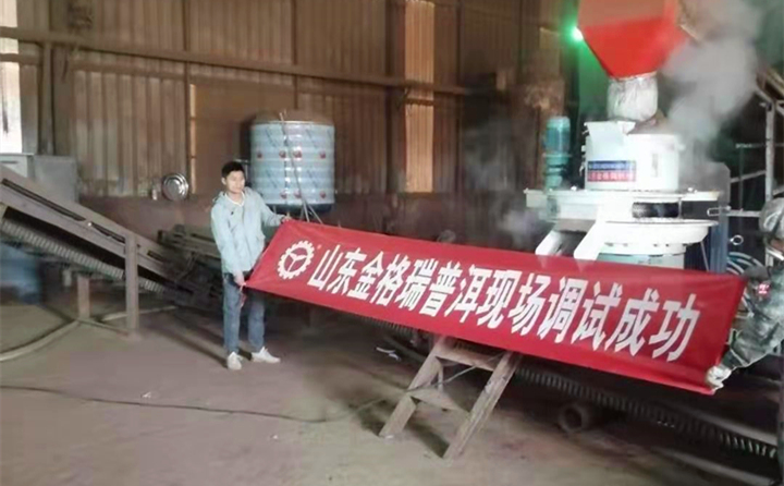 云南普洱木屑顆粒機調試成功 云南普洱木屑顆粒機調試成功